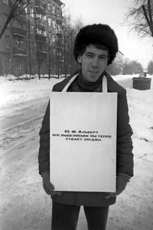 Юрий Альберт. Ю. Ф. Альберт все выделяемое им тепло отдает людям. 1978. Черно-белая фотография. Коллекция автора, Москва
