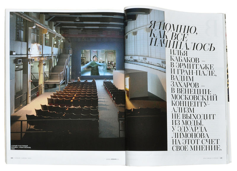Разворот журнала Vogue Россия, июнь 2013
