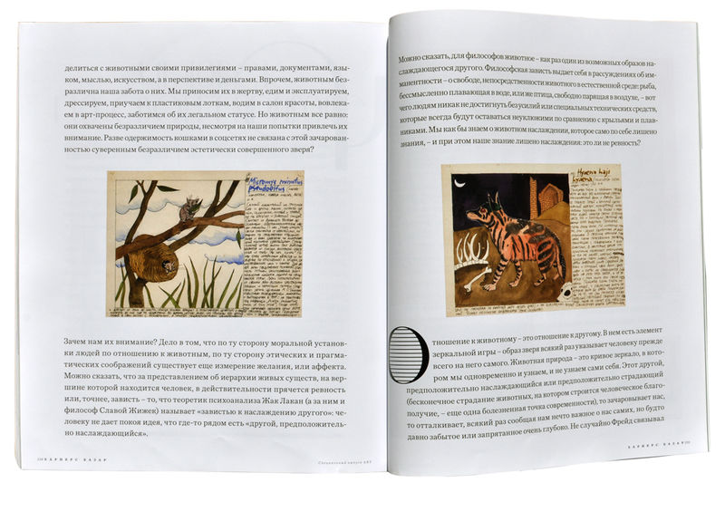 Разворот журнала Harper’s Bazaar Art про животных и философию, специальный выпуск, 2013