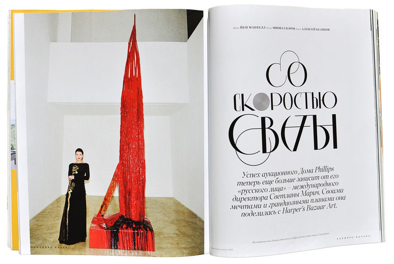 Разворот журнала Harper’s Bazaar Art, специальный выпуск, 2013. Интервью со Светланой Марич